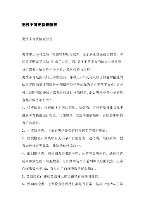 男性不育要检查哪些