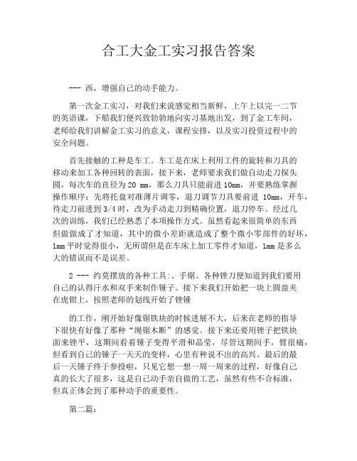 合工大金工实习报告答案