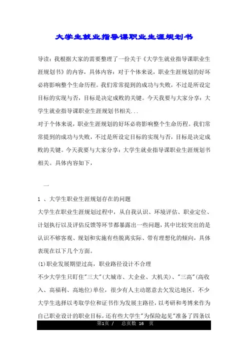大学生就业指导课职业生涯规划书