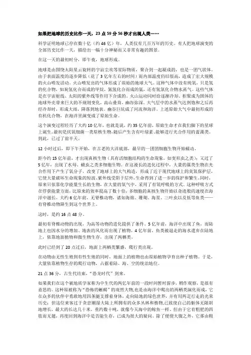 如果把地球的历史比作一天,23点59分56秒才出现人类……