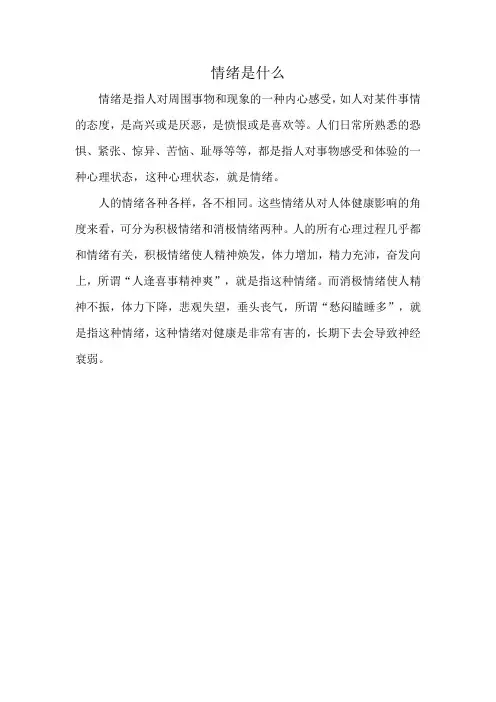 情绪是什么