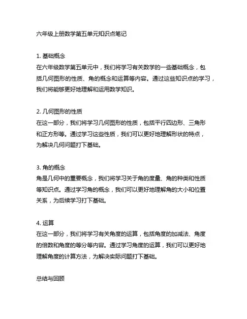 六年级上册数学第五单元知识点笔记