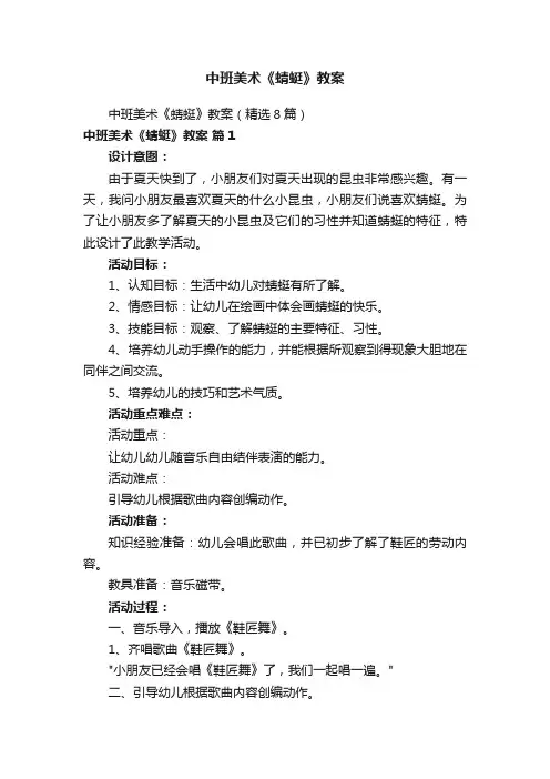 中班美术《蜻蜓》教案