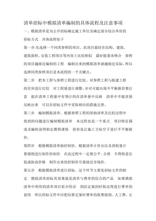 清单招标中模拟清单编制的具体流程及注意事项