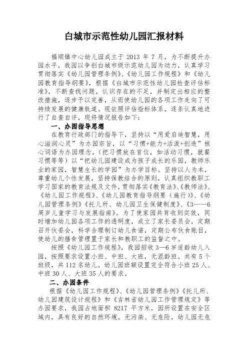 示范性幼儿园汇报 (示范园汇报材料) 2016.5