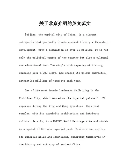 关于北京介绍的英文范文