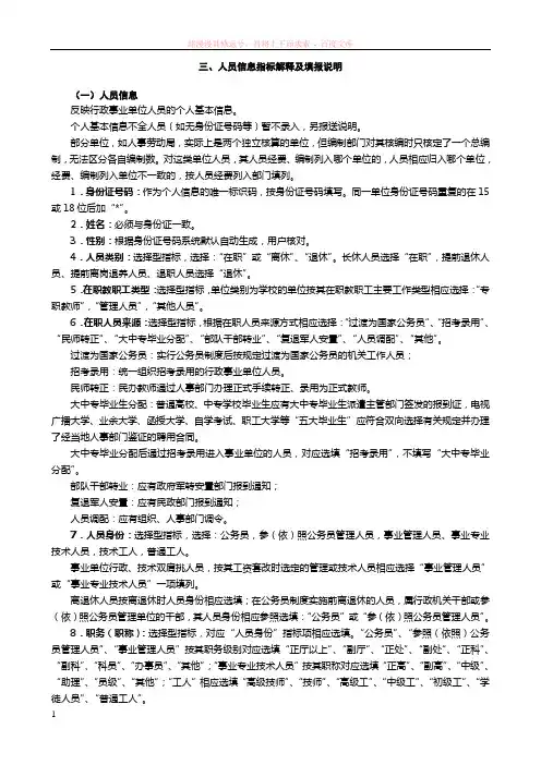 人员信息指标解释及填报说明