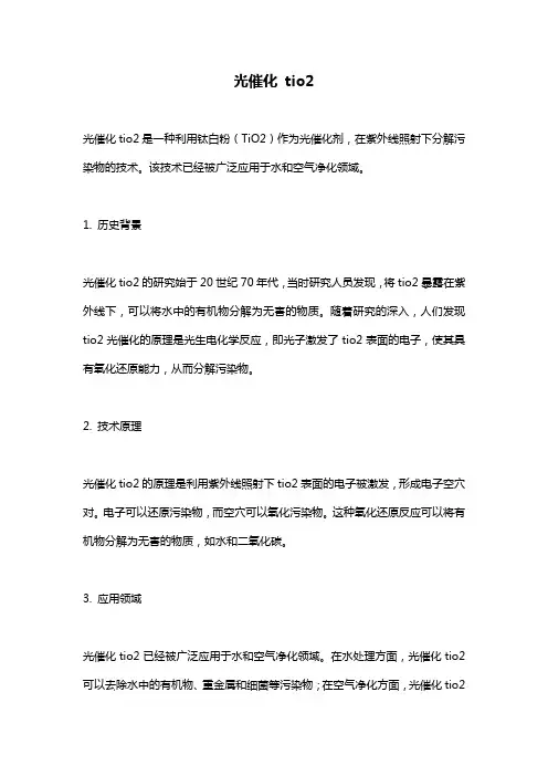 光催化 tio2