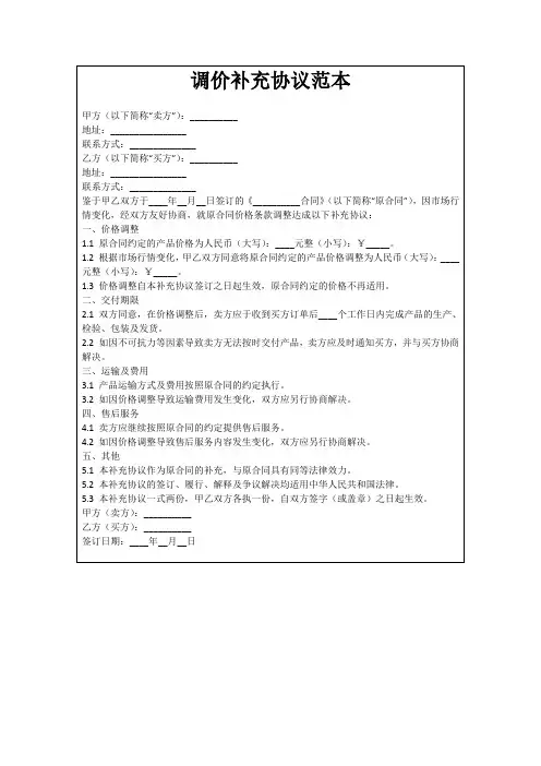 调价补充协议范本