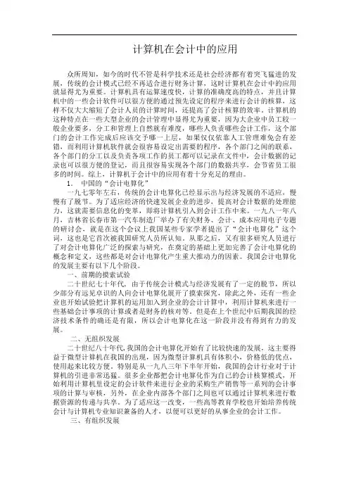 计算机在会计中的应用