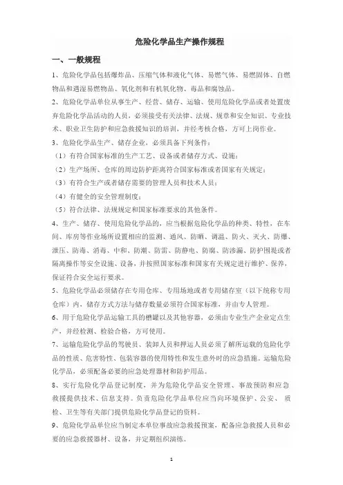 医院危化品安全操作规程