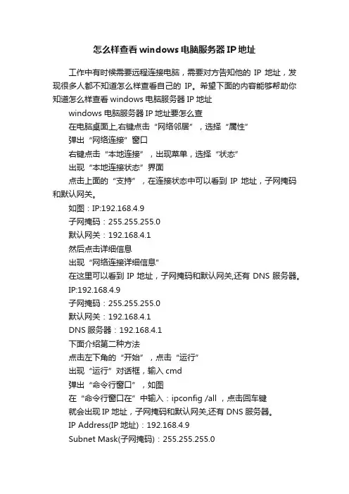 怎么样查看windows电脑服务器IP地址