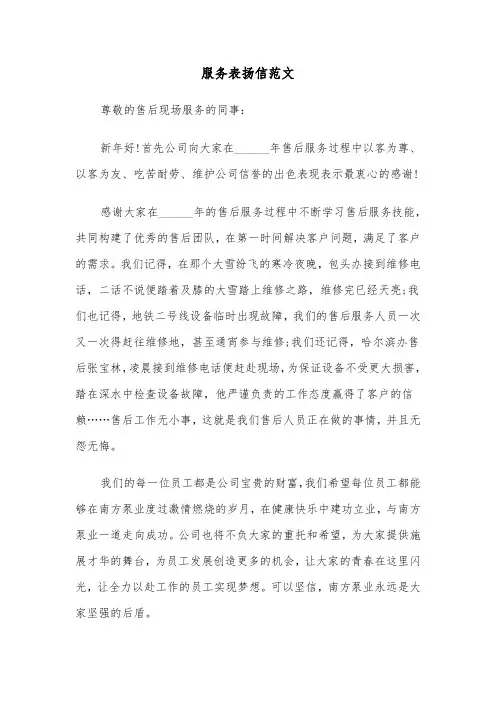 服务表扬信范文(九篇)