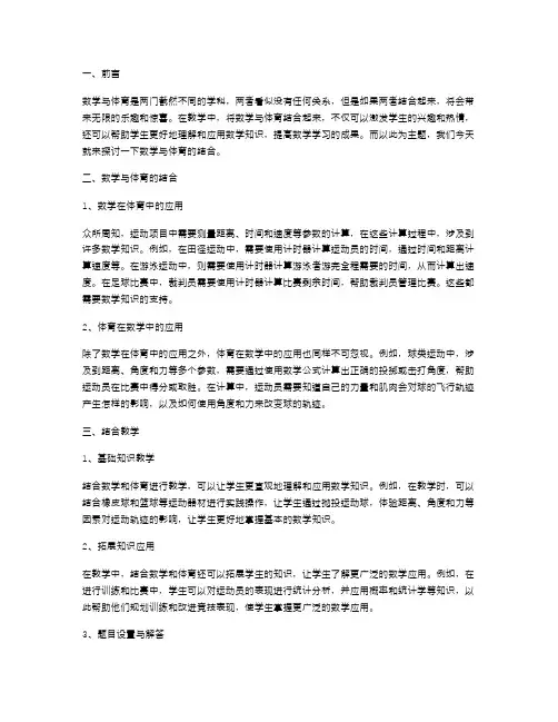 数学与体育的结合教案