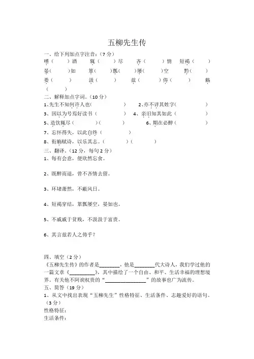 (完整版)《五柳先生传》习题与答案