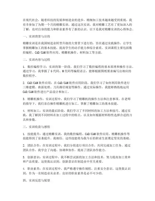 精雕实训报告心得体会