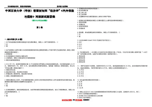 中国石油大学(华东)智慧树知到“经济学”《汽车保险与理赔》网课测试题答案3
