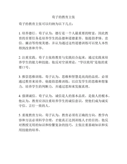 荀子的教育主张