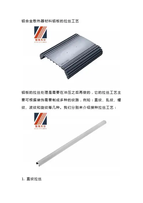 铝合金散热器材料铝板的拉丝工艺