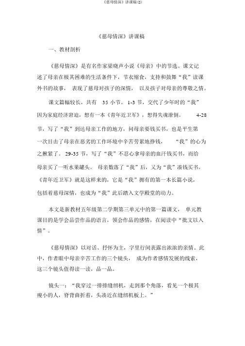 《慈母情深》说课稿(2)