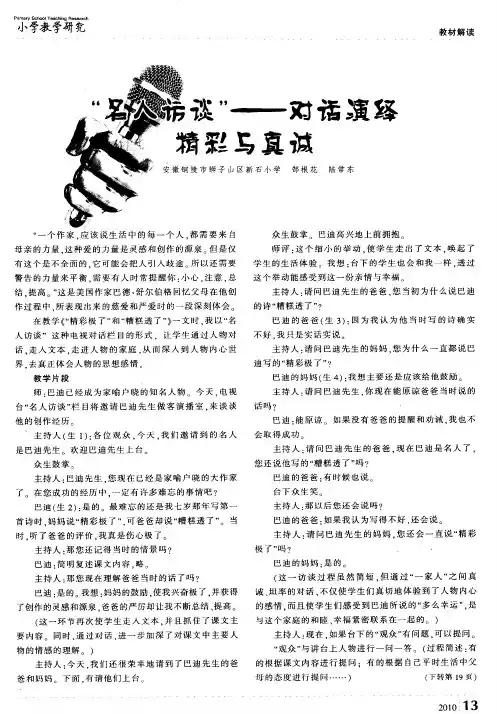 “名人访谈”——对话演绎精彩与真诚