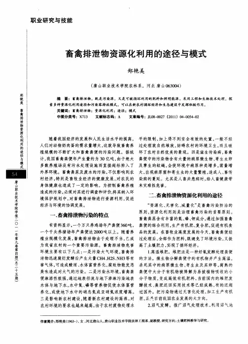 畜禽排泄物资源化利用的途径与模式