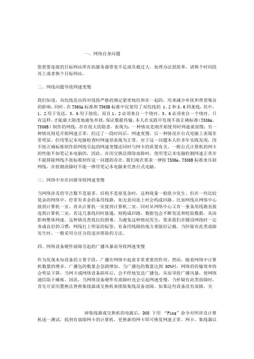 局域网网速慢的几种原因