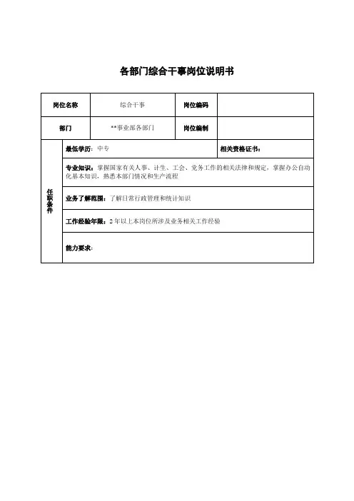 广船国际事业部各部门综合干事岗位说明书