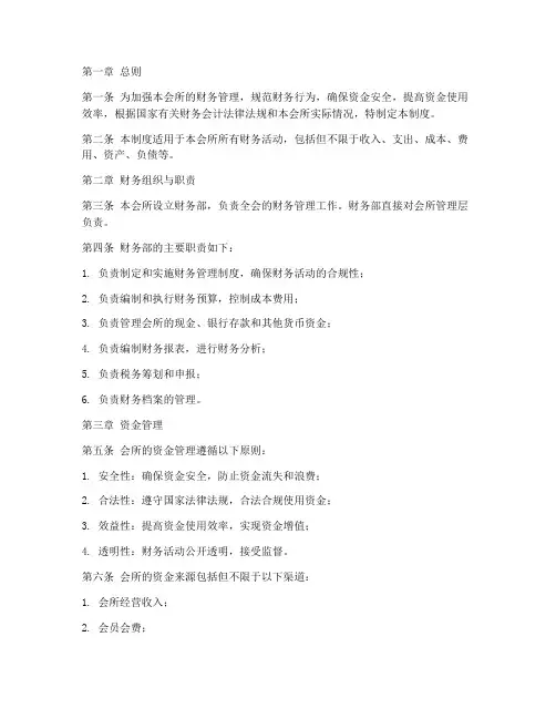 会所财务管理制度