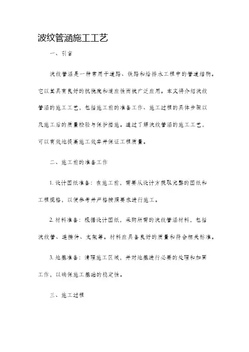 波纹管涵施工工艺