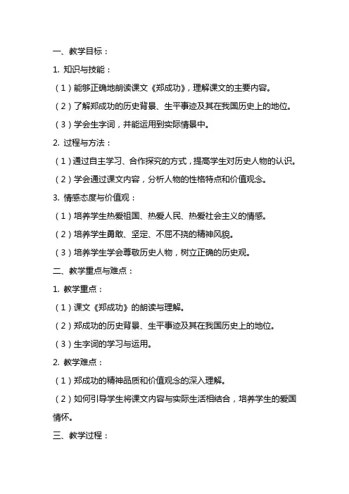课文《郑成功》教案