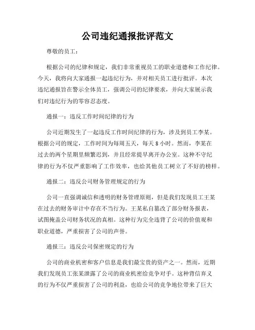 公司违纪通报批评范文