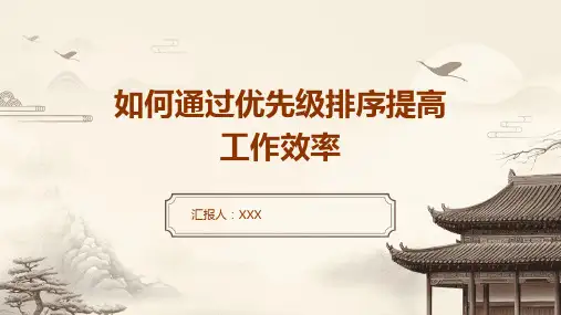 如何通过优先级排序提高工作效率