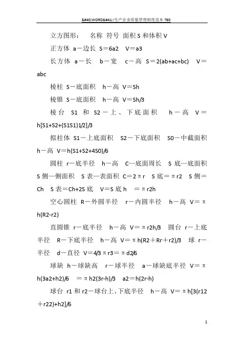 立体图形的体积和表面积的计算公式