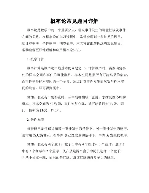 概率论常见题目详解