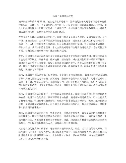 地球日主题活动反思