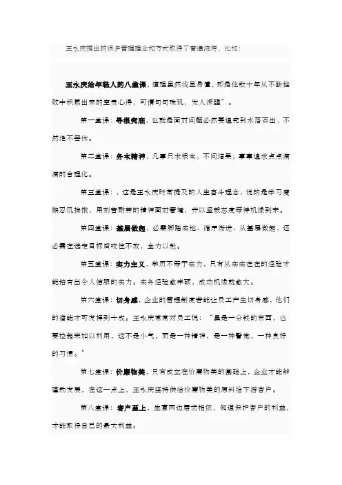 王永庆管理理念与方式