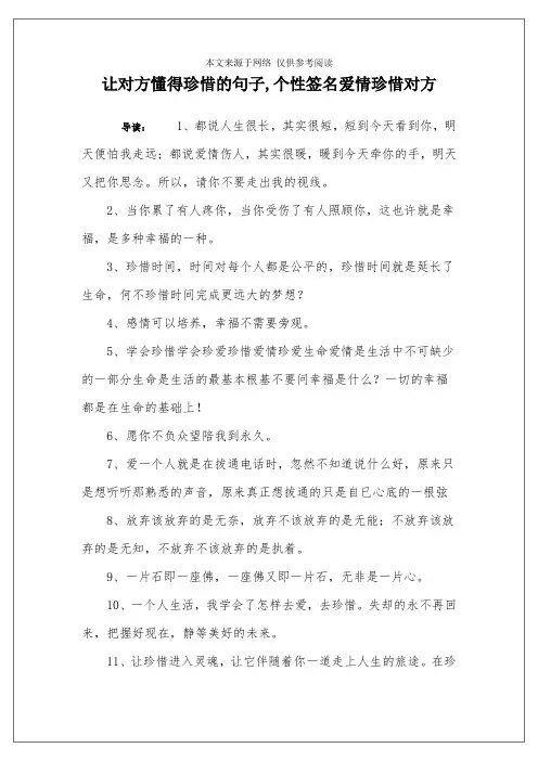 让对方懂得珍惜的句子,个性签名爱情珍惜对方