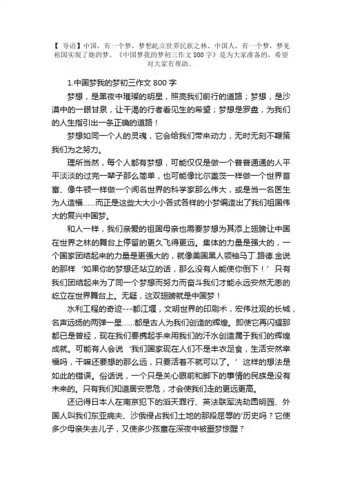 中国梦我的梦初三作文800字5篇