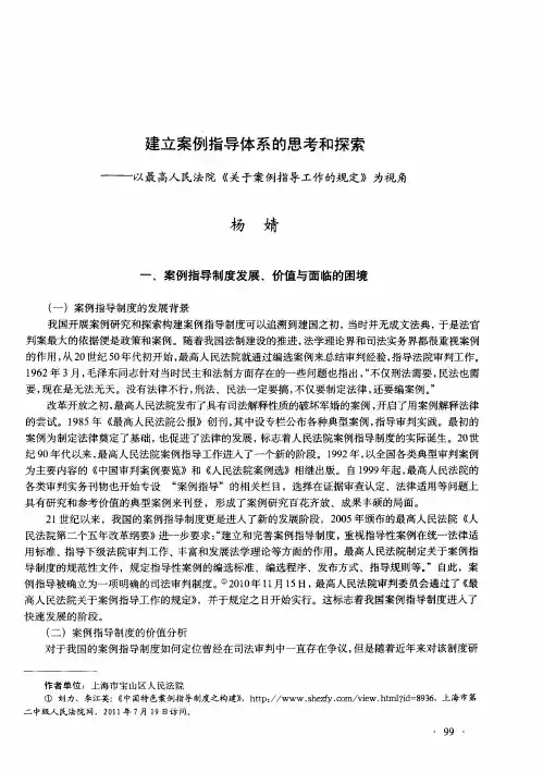 建立案例指导体系的思考和探索——以最高人民法院《关于案例指导工作的规定》为视角