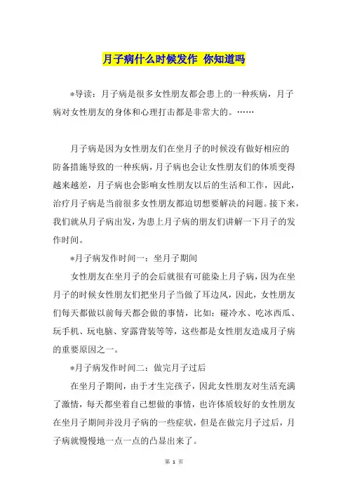月子病什么时候发作 你知道吗