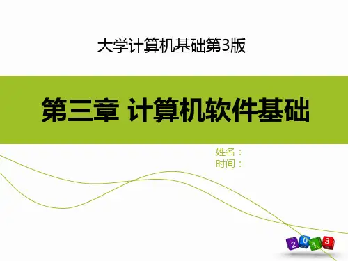 920816-大学计算机基础(第3版)-第3章 计算机软件基础