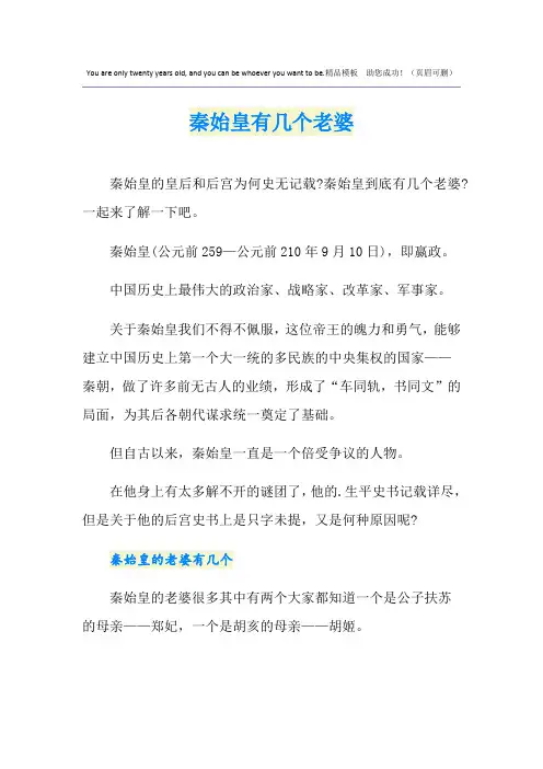 秦始皇有几个老婆