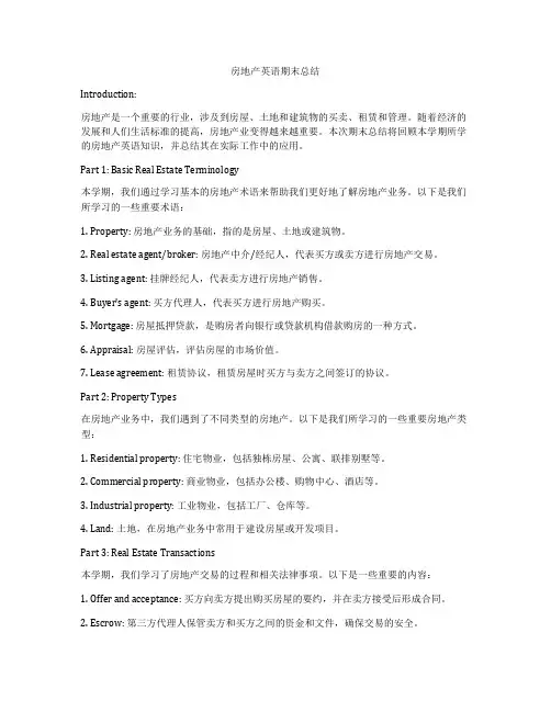 房地产英语期末总结