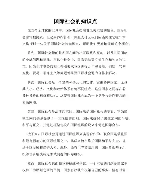国际社会的知识点