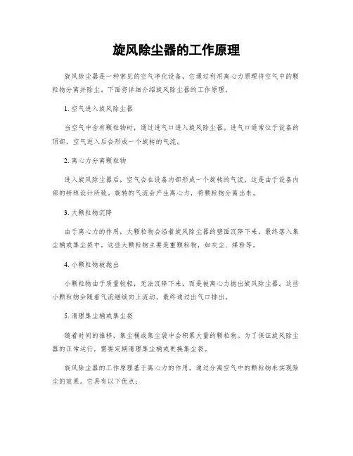 旋风除尘器的工作原理