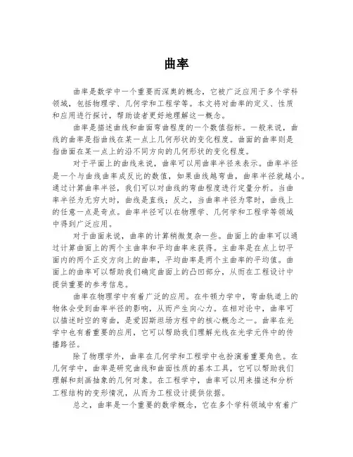 曲率   