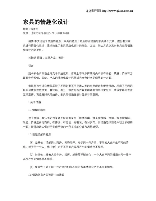 家具的情趣化设计