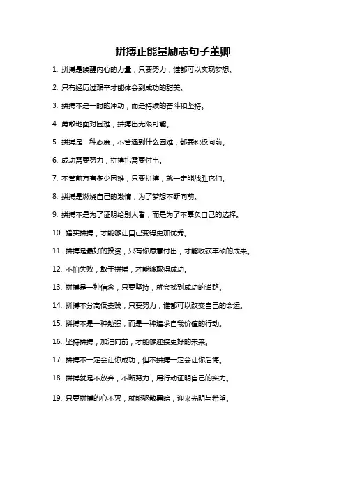 拼搏正能量励志句子董卿