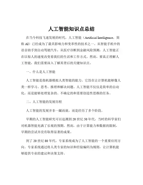 人工智能知识点总结